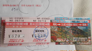 小豆島急行フェリー　復路も同時に購入すると割引があります。