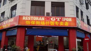 Restoran GT Ipoh