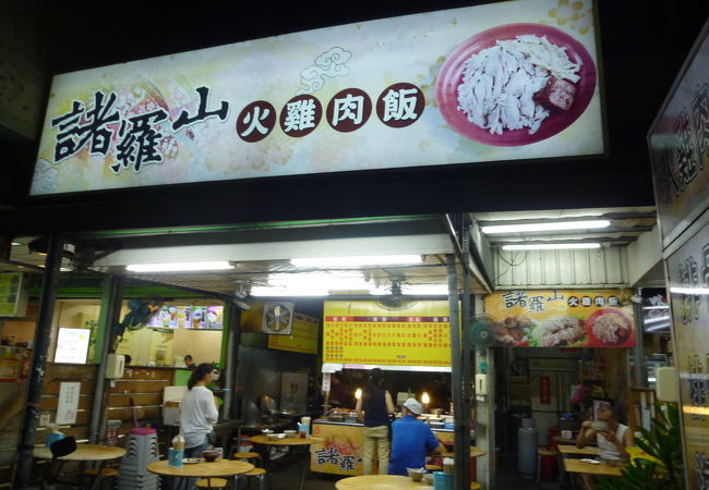 諸羅山火雞肉飯 (高雄店)
