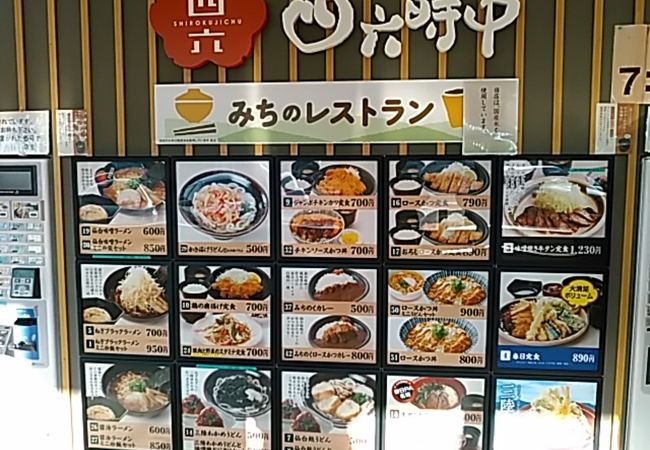 みちのレストラン四六時中 春日下り クチコミ アクセス 営業時間 多賀城 塩釜 利府 フォートラベル