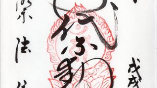 戊戌・身代不動尊大祭(18/11/15)