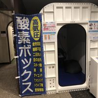 高圧酸素がある