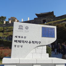 世界遺産の石碑