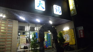 加温加水なしの源泉！