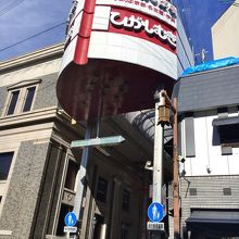 三条通り側の入り口