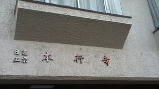 日蓮正宗のお寺