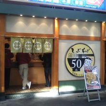 しぶそば 蒲田店