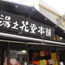 生炭酸せんべいを見つけました By とらきのこ2 湯の花堂本舗 工場直営店のクチコミ フォートラベル
