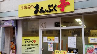 川端商店街でB級グルメの鉄板焼店