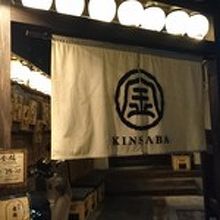 気軽に入れる店構え
