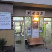 路地裏の情緒「紙屋温泉」には、小さな足湯と飲み湯が設けられていました。