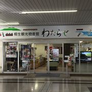 桐生駅舎内のおみやげ屋さん