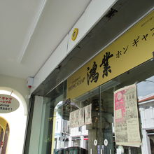 新店舗外観