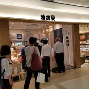 稚加栄 福岡空港店 クチコミ アクセス 営業時間 博多 フォートラベル