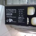 成田空港第二ターミナル直結のカプセルホテル