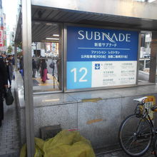 地上との連絡は、階段が多い地下街。