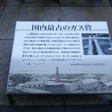 国内最古のガス管 説明文