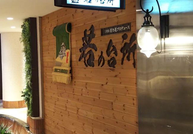 梅田個室居酒屋 酒と和みと肉と野菜 Hepナビオ店 クチコミ アクセス 営業時間 キタ 大阪駅 梅田 フォートラベル