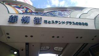 独特の雰囲気が変わらない