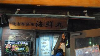 道産居酒屋 海鮮丸