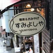 "すみよし"ではなく"すみよしや"のようです。