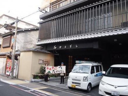 松井別館 花かんざしの宿泊予約なら フォートラベル の格安料金比較 二条 烏丸 河原町 松井別館 花かんざしの宿泊予約なら フォートラベル の格安料金比較 二条 烏丸 河原町
