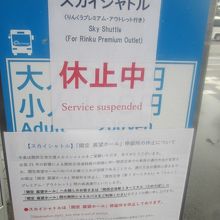 休止中の掲示が目立っていたスカイビューバス停の様子