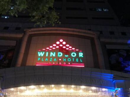 ウィンザー プラザ ホテル 写真