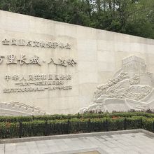 駐車場からチケット売り場途中にあるモニュメント