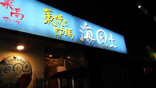 新鮮で美味しい