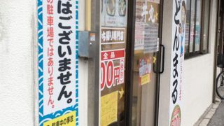 丼丸 神戸西舞子店