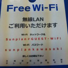 無料WiFi