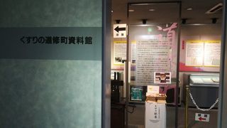 薬の歴史がわかります