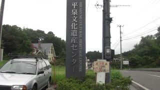 毛通寺と中尊寺の中間にあります