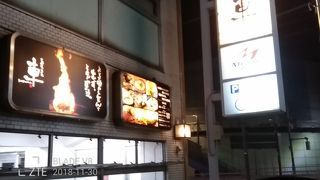 宮崎地鶏炭火焼 車 三鷹店