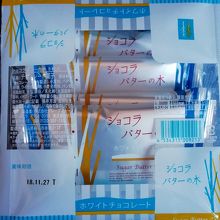 ショコラバターの木