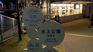 那珂川の川岸のお洒落な公園