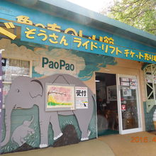 ここでチケットをゲットですよ