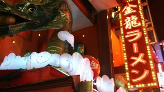 人気の金龍ラーメン