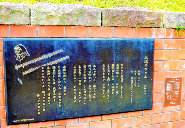 小樽の女よ 音楽碑 クチコミ アクセス 営業時間 小樽 フォートラベル