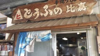 前から行きたかった所