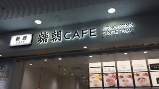 糖朝カフェ  横浜ランドマーク
