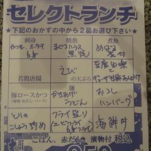 ランチの品書き