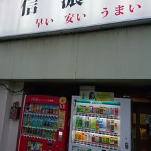 店舗外観