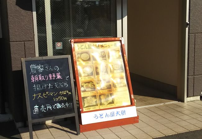 うどん屋さん