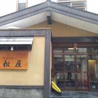 肘折温泉手堀洞窟温泉四季の宿松屋