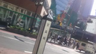 渋谷の駅から青山方面に向かうのにこちらの坂を登っていく