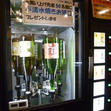 お酒の自販機