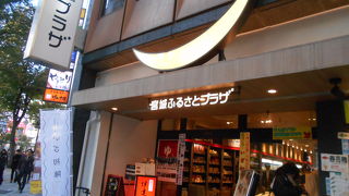 宮城県のアンテナショップ