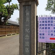 公園内は、八田與一氏や同僚の住居が復元されています。